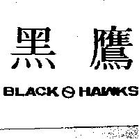 黑鷹 BLACK HAWKS 及圖