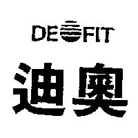 迪奧 DEOFIT