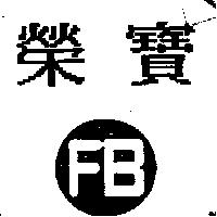 榮寶 FB 及圖