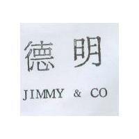 德明 JIMMY & CO