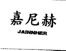 嘉尼赫 JAINNHER