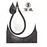 信成及圖