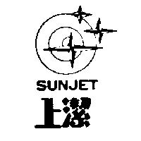 上潔及圖 SUNJET