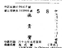 施貴寶