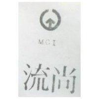 尚流 MCI 及圖 