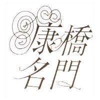 康橋名門設計圖