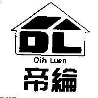帝綸及圖 Dih Luen