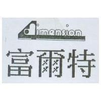 富爾特設計圖 dimension