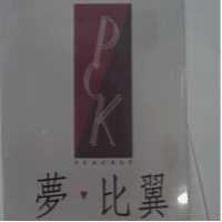 夢比翼及圖 PEACKLE 及 PCK 設計圖