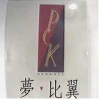 夢比翼及圖 PEACKLE