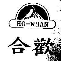 合歡及圖 HO-WHAN