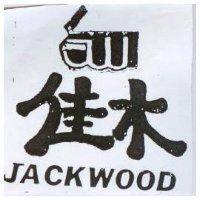 佳木及圖 JACKWOOD