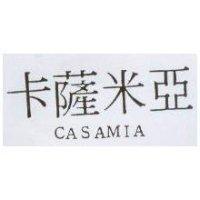 卡薩米亞 CASAMIA