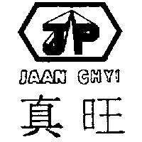 真旺及圖 JAAN CHYI