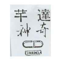芊達神奇 CHIENDA CD