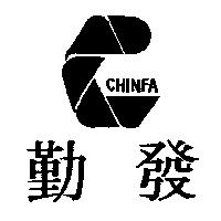 勤發 CHINFA 及圖