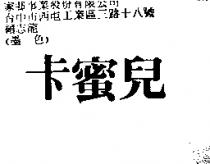 卡蜜兒