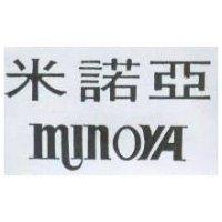 米諾亞 MINOYA