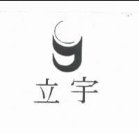 立宇及圖