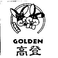 高登及圖 GOLDEN