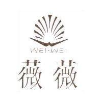 薇薇及圖 WEI-WEI