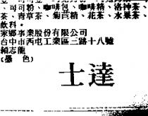 士達