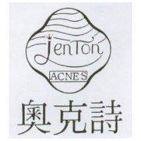 奧克詩及圖 JENTON ACNES