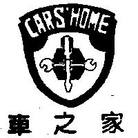 車之家及圖 CARS HOME