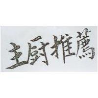 主廚推薦
