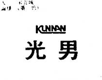光男設計圖 KUNNAN