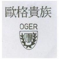 歐格貴族及圖 OGER
