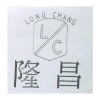 隆昌及圖 LONG CHANG LC