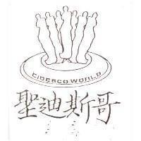 聖迪斯及圖 CIDESCO WORLD