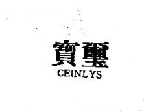 寶璽 CEINLYS