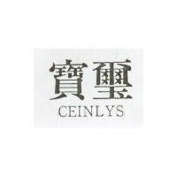 寶璽 CEINLYS