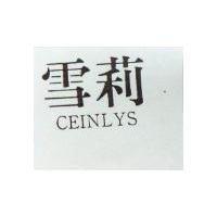 雪莉 CEINLYS