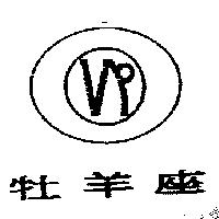 牡羊座及圖一
