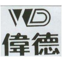 偉德及圖 WD