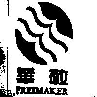 華敬及圖 FREEMAKER