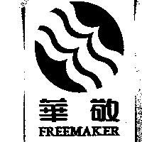 華敬及圖 FREEMAKER
