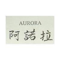 阿諾拉 AURORA
