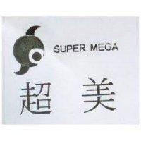超美及圖 SUPER MEGA