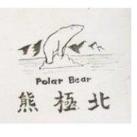 北極熊及圖 Polar Bear