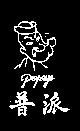 普派及圖 POPEYE 