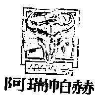 阿瑞帕赫 ARAPAHO 及圖