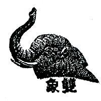 雙象及圖