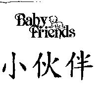 小伙伴及圖 BABY FRIENDS