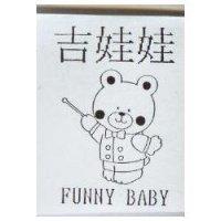 吉娃娃及圖 FUNNY BABY