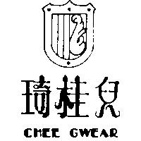 琦桂兒 CHEE GWEAR 及圖