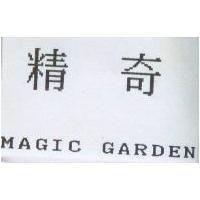 精奇 MAGIC GARDEN